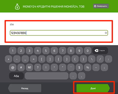введення ІПН коду