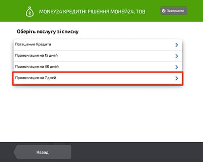 послуга пролонгації кредиту